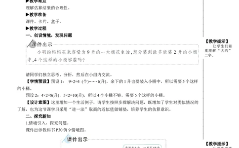 第6课时解决问题教案_26春人教版数学三下_00、更新资料3月18日_教学设计(3)_教案_教案2+导学案人教三下数学_教案_2除数是一位数的除法_2.笔算除法