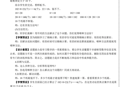 第6课时解决问题教案_26春人教版数学三下_00、更新资料3月18日_教学设计(3)_教案_教案2+导学案人教三下数学_教案_2除数是一位数的除法_2.笔算除法