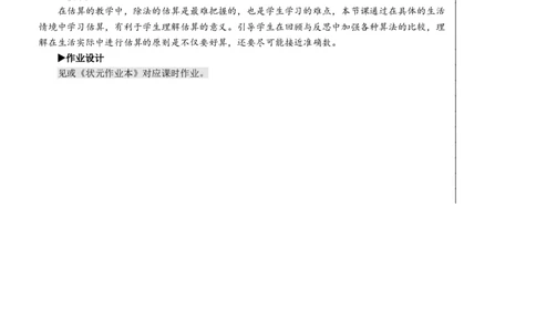 第6课时解决问题教案_26春人教版数学三下_00、更新资料3月18日_教学设计(3)_教案_教案2+导学案人教三下数学_教案_2除数是一位数的除法_2.笔算除法