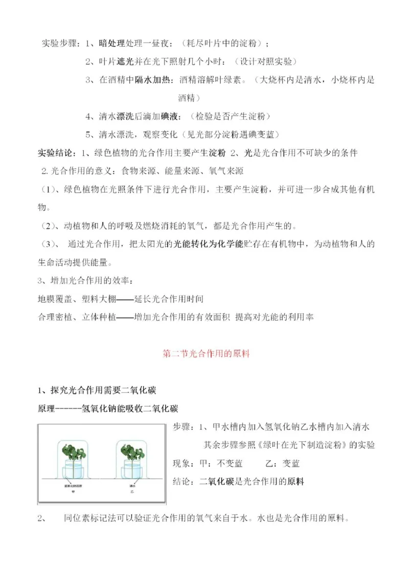 冀少版初中生物八年级上册知识梳理_24秋《初中各科知识点梳理》_初中生物《知识梳理》7-8年级上下册_冀少版初中生物7-8年级上下册知识点