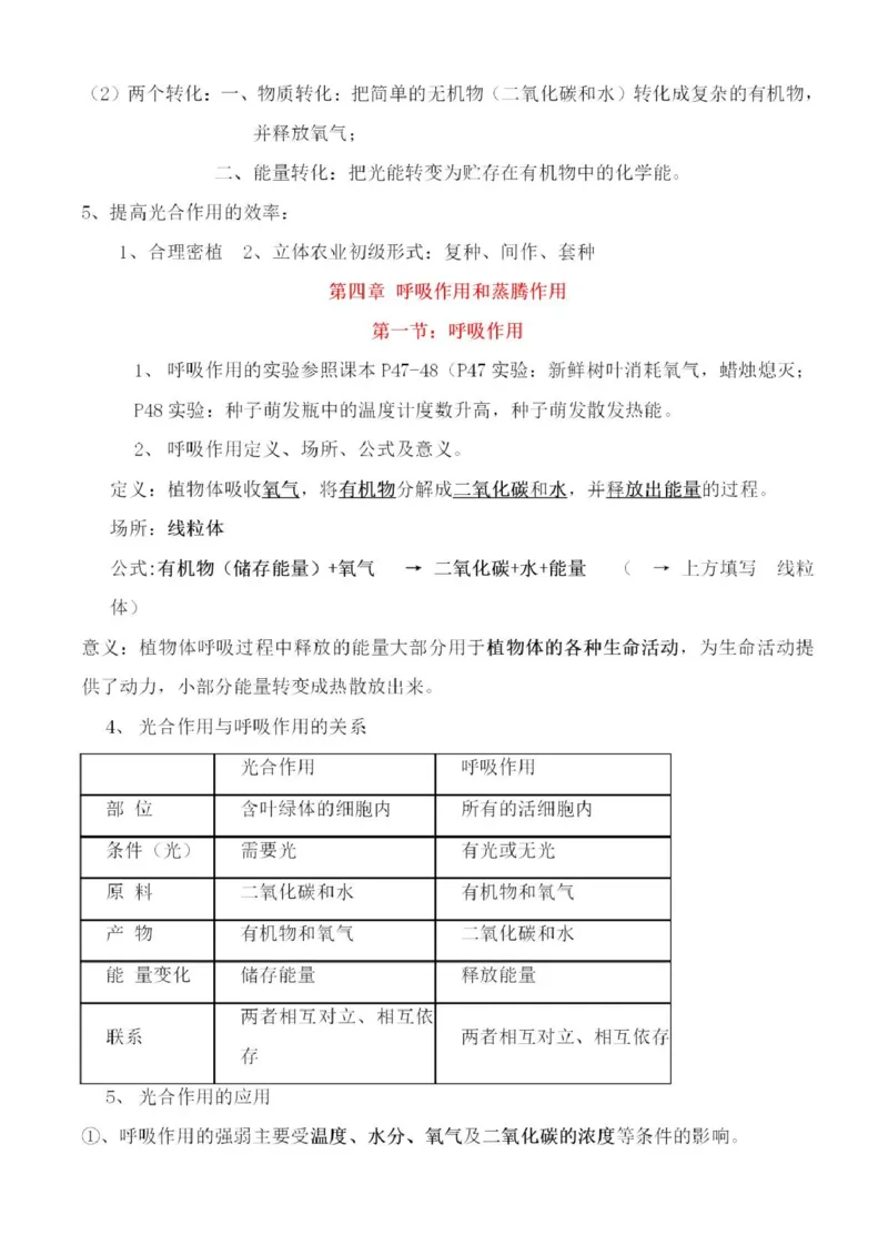 冀少版初中生物八年级上册知识梳理_24秋《初中各科知识点梳理》_初中生物《知识梳理》7-8年级上下册_冀少版初中生物7-8年级上下册知识点