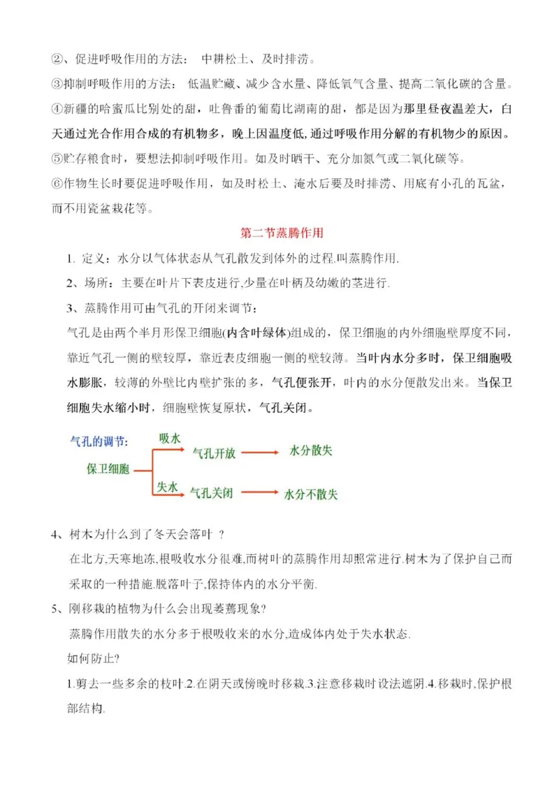 冀少版初中生物八年级上册知识梳理_24秋《初中各科知识点梳理》_初中生物《知识梳理》7-8年级上下册_冀少版初中生物7-8年级上下册知识点
