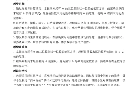 第8课时商末尾有0的除法_26春人教版数学三下_00、教案3套完整版_第3套文本式教案_二除数是一位数的除法
