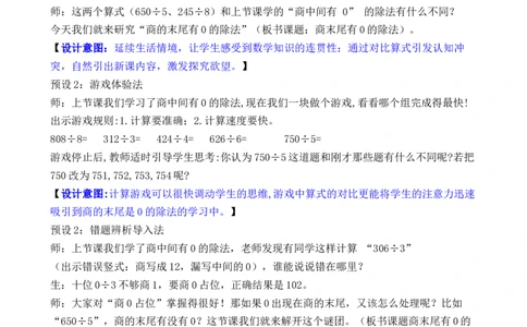 第8课时商末尾有0的除法_26春人教版数学三下_00、教案3套完整版_第3套文本式教案_二除数是一位数的除法