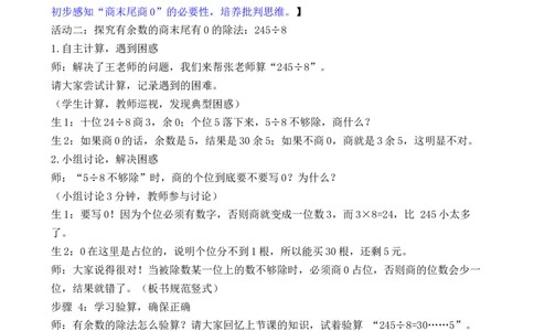 第8课时商末尾有0的除法_26春人教版数学三下_00、教案3套完整版_第3套文本式教案_二除数是一位数的除法