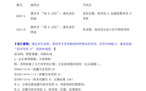 第8课时商末尾有0的除法_26春人教版数学三下_00、教案3套完整版_第3套文本式教案_二除数是一位数的除法