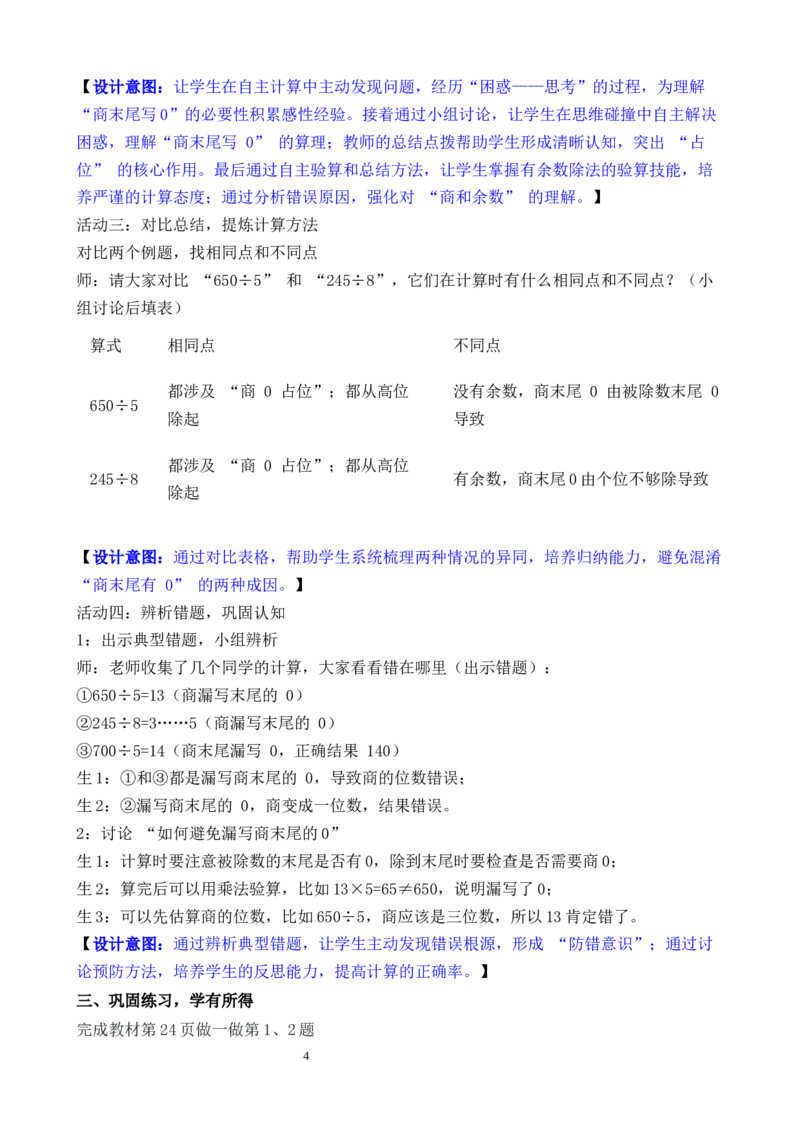第8课时商末尾有0的除法_26春人教版数学三下_00、教案3套完整版_第3套文本式教案_二除数是一位数的除法
