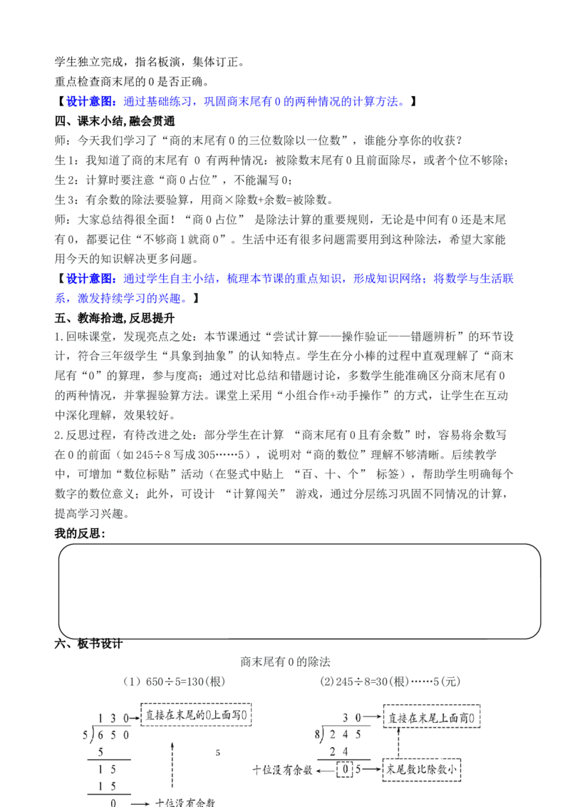 第8课时商末尾有0的除法_26春人教版数学三下_00、教案3套完整版_第3套文本式教案_二除数是一位数的除法