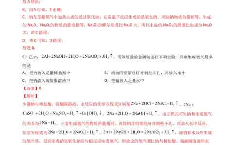 2.1.1活泼的金属单质&mdash;&mdash;钠（习题）-名课堂精选2022-2023学年高一化学同步精品备课系列（人教版2019必修第一册）（解析版）_高化_2025春-人教版高中化学_01新版高中化学必修一_习题