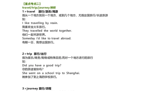 教科版小学英语三起六上Unit8知识点_《小学各科知识点》_小学英语《知识梳理》3-6年级上下册_上册_教科版小学英语3-6年级上册_六上