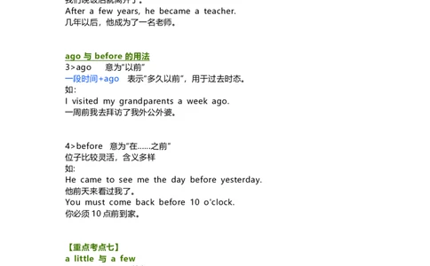 教科版小学英语三起六上Unit8知识点_《小学各科知识点》_小学英语《知识梳理》3-6年级上下册_上册_教科版小学英语3-6年级上册_六上