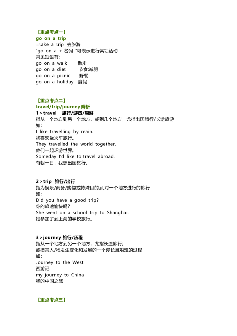 教科版小学英语三起六上Unit8知识点_《小学各科知识点》_小学英语《知识梳理》3-6年级上下册_上册_教科版小学英语3-6年级上册_六上