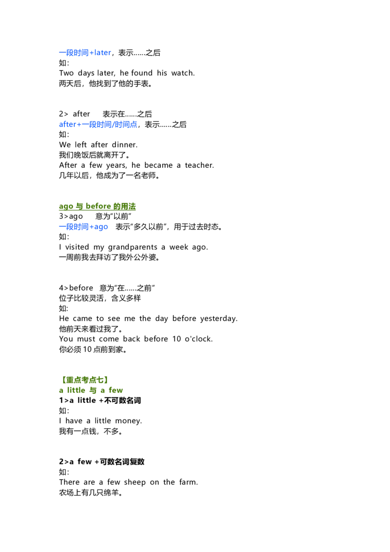 教科版小学英语三起六上Unit8知识点_《小学各科知识点》_小学英语《知识梳理》3-6年级上下册_上册_教科版小学英语3-6年级上册_六上