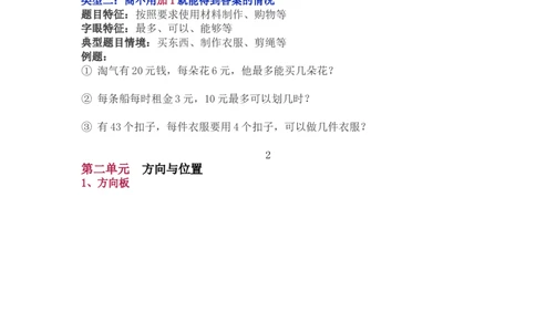 北师大版二年级（下册）数学知识要点归纳_《小学各科知识点》_小学数学《知识梳理》1-6年级上下册_下册_北师大版小学数学1-6年级下册全册知识点