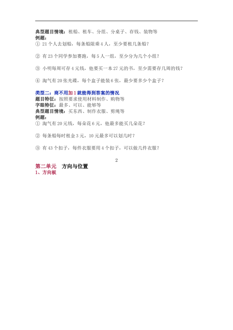 北师大版二年级（下册）数学知识要点归纳_《小学各科知识点》_小学数学《知识梳理》1-6年级上下册_下册_北师大版小学数学1-6年级下册全册知识点