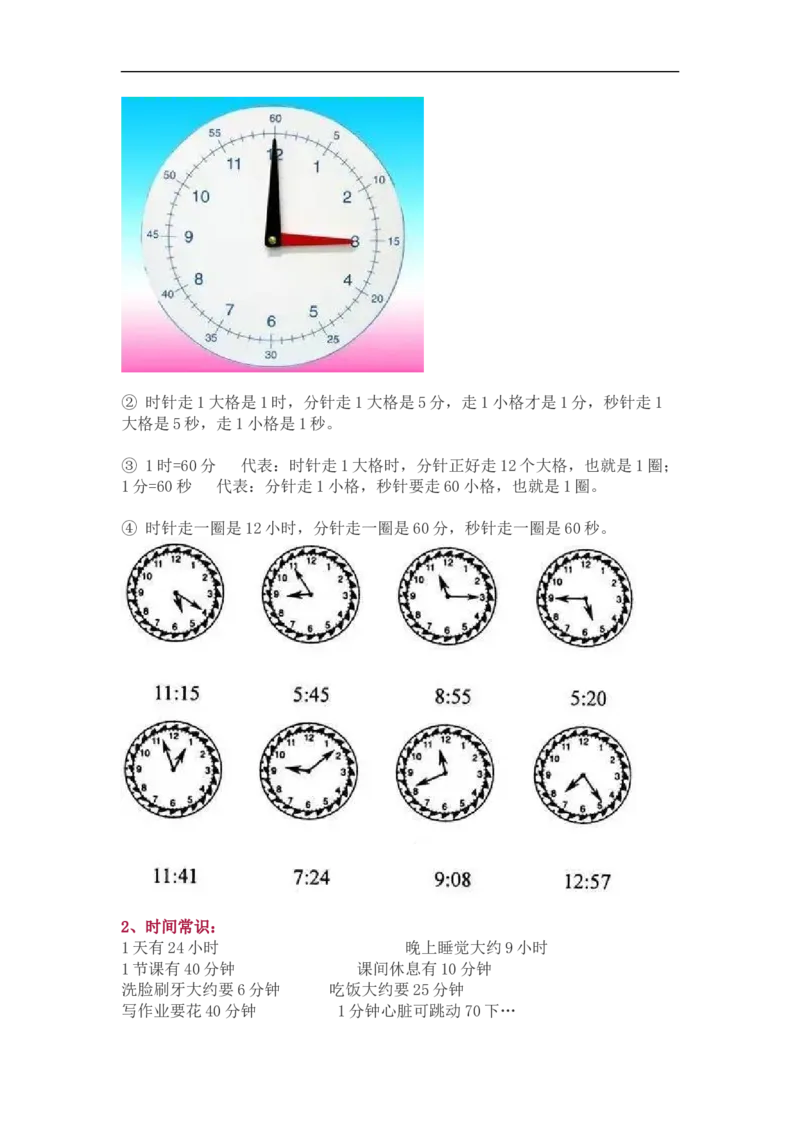 北师大版二年级（下册）数学知识要点归纳_《小学各科知识点》_小学数学《知识梳理》1-6年级上下册_下册_北师大版小学数学1-6年级下册全册知识点