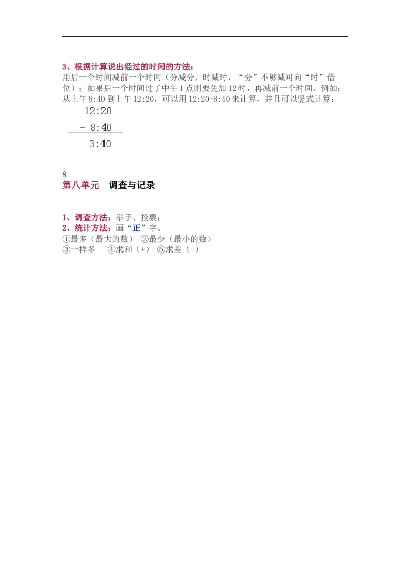 北师大版二年级（下册）数学知识要点归纳_《小学各科知识点》_小学数学《知识梳理》1-6年级上下册_下册_北师大版小学数学1-6年级下册全册知识点