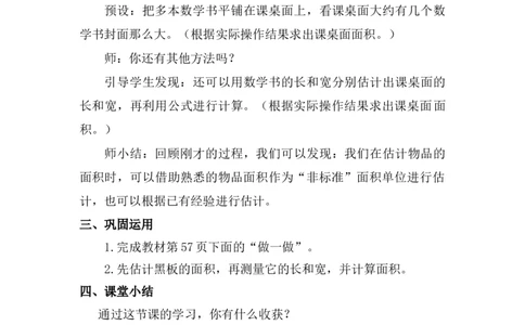 第4课时长方形和正方形的面积（2）_26春人教版数学三下_00、上课课件PPT+教案第五套完整版_第四单元图形的面积_（教案）第四单元图形的面积