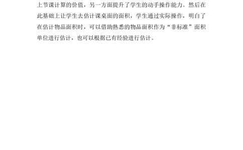 第4课时长方形和正方形的面积（2）_26春人教版数学三下_00、上课课件PPT+教案第五套完整版_第四单元图形的面积_（教案）第四单元图形的面积