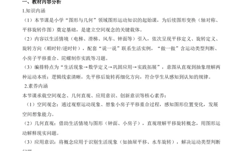第一单元第02课时认识平移和旋转现象（教学设计）（新教材）_26春人教版数学三下_00、更新资料3月18日_教学设计(3)_新课标资料（看这里面）