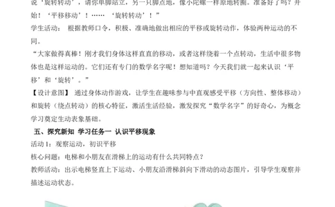 第一单元第02课时认识平移和旋转现象（教学设计）（新教材）_26春人教版数学三下_00、更新资料3月18日_教学设计(3)_新课标资料（看这里面）