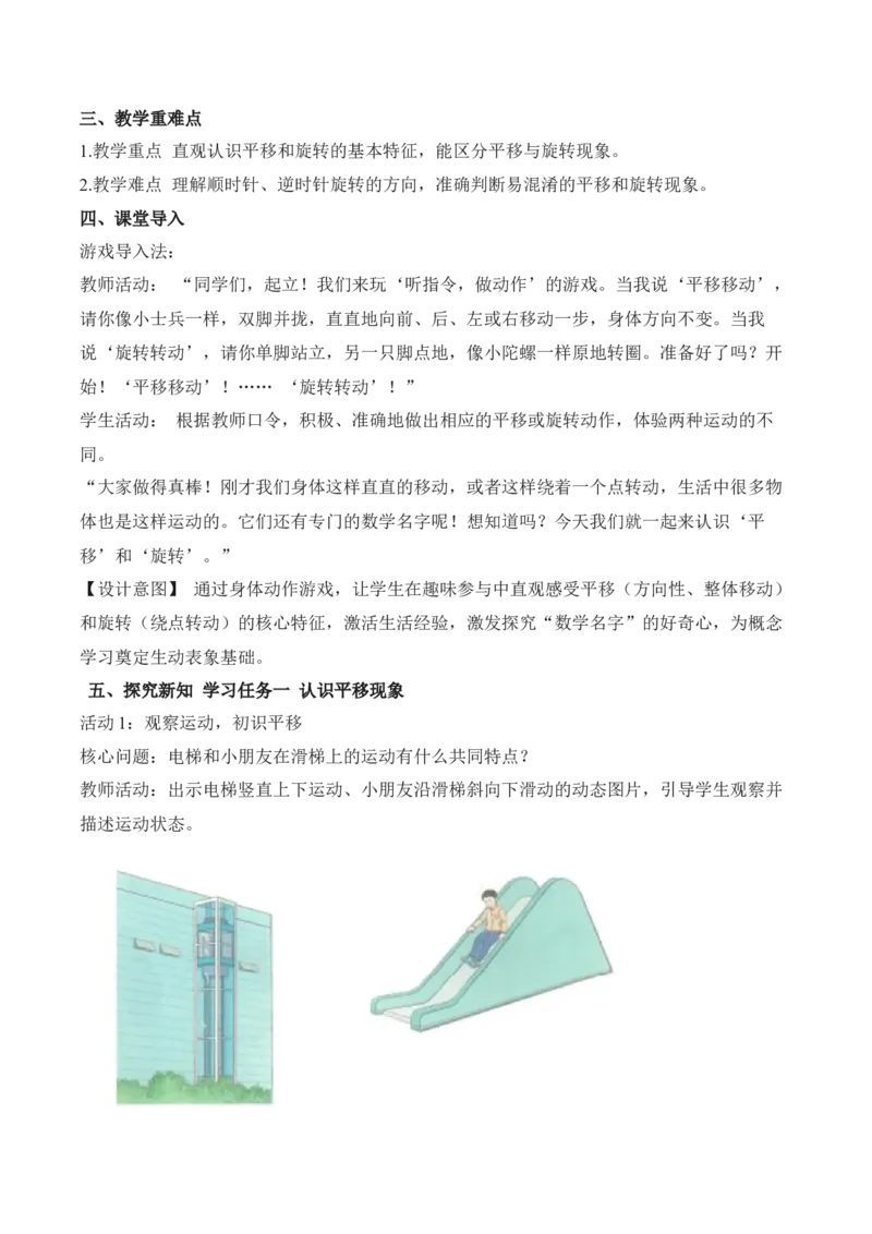 第一单元第02课时认识平移和旋转现象（教学设计）（新教材）_26春人教版数学三下_00、更新资料3月18日_教学设计(3)_新课标资料（看这里面）