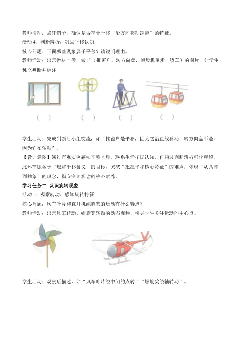 第一单元第02课时认识平移和旋转现象（教学设计）（新教材）_26春人教版数学三下_00、更新资料3月18日_教学设计(3)_新课标资料（看这里面）
