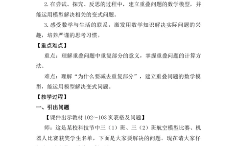（教案）数学广角：重叠问题_26春人教版数学三下_00、上课课件PPT+教案第五套完整版_数学广角