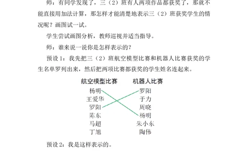 （教案）数学广角：重叠问题_26春人教版数学三下_00、上课课件PPT+教案第五套完整版_数学广角