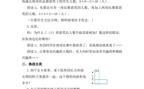（教案）数学广角：重叠问题_26春人教版数学三下_00、上课课件PPT+教案第五套完整版_数学广角