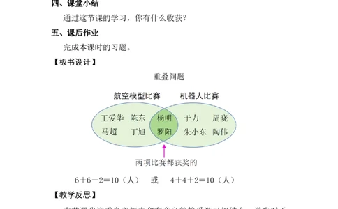 （教案）数学广角：重叠问题_26春人教版数学三下_00、上课课件PPT+教案第五套完整版_数学广角