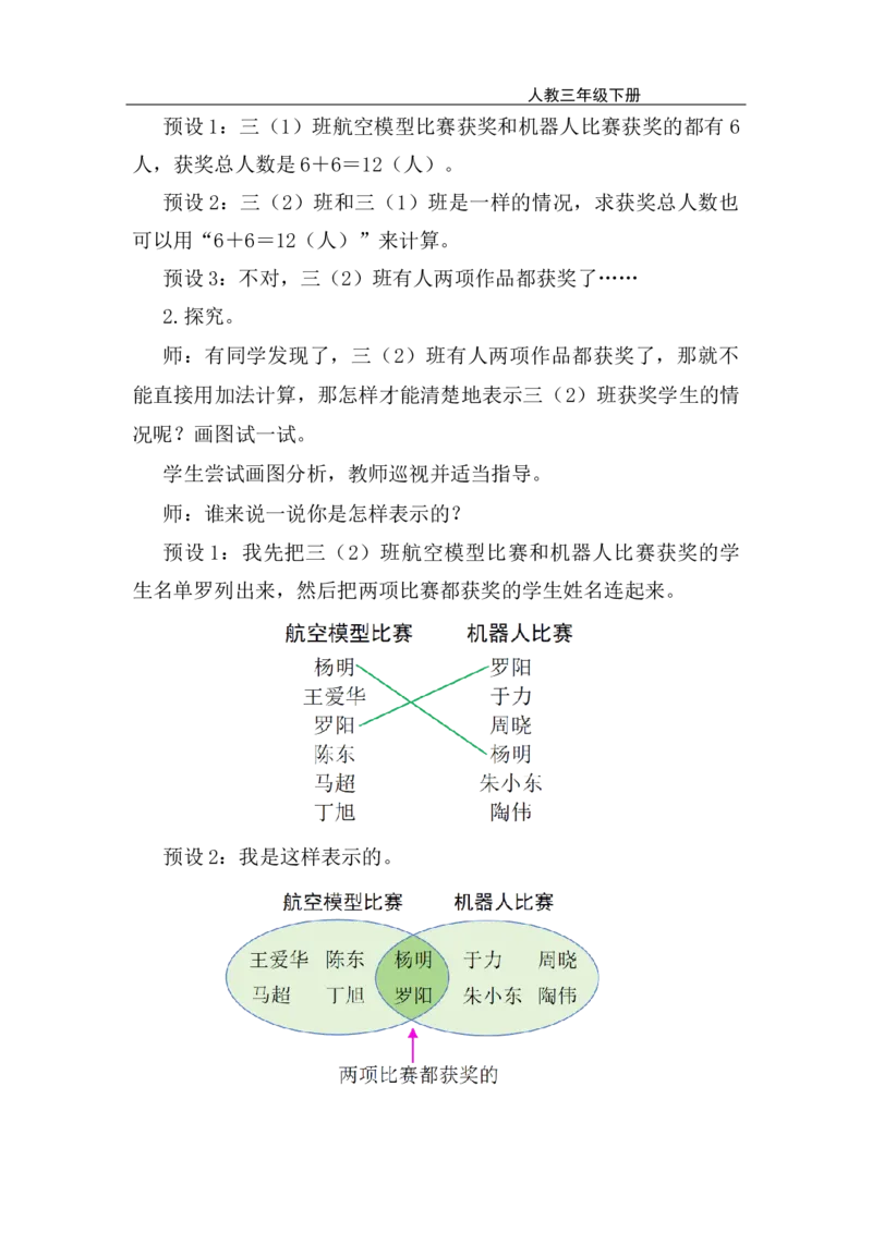 （教案）数学广角：重叠问题_26春人教版数学三下_00、上课课件PPT+教案第五套完整版_数学广角
