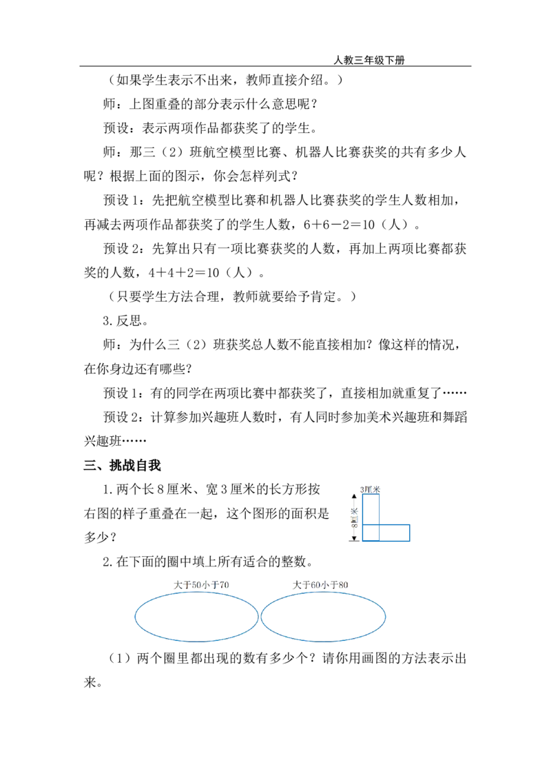 （教案）数学广角：重叠问题_26春人教版数学三下_00、上课课件PPT+教案第五套完整版_数学广角