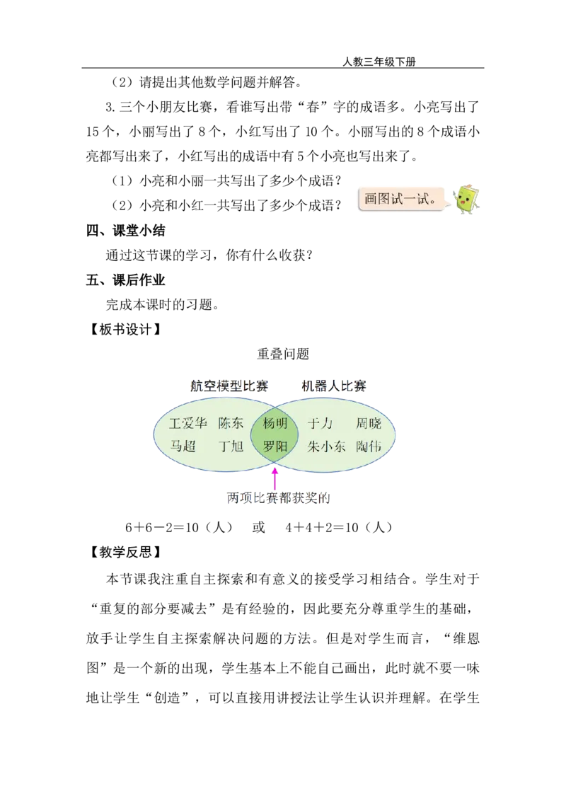 （教案）数学广角：重叠问题_26春人教版数学三下_00、上课课件PPT+教案第五套完整版_数学广角