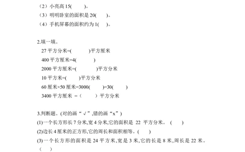 第五单元第4课时解决问题（分层作业）-三年级数学下册人教版_26春人教版数学三下_00、更新资料3月18日_同步练习(2)