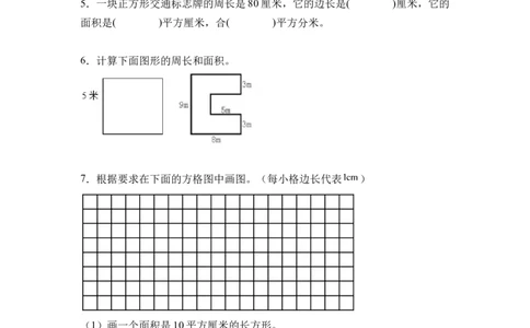 第五单元第4课时解决问题（分层作业）-三年级数学下册人教版_26春人教版数学三下_00、更新资料3月18日_同步练习(2)
