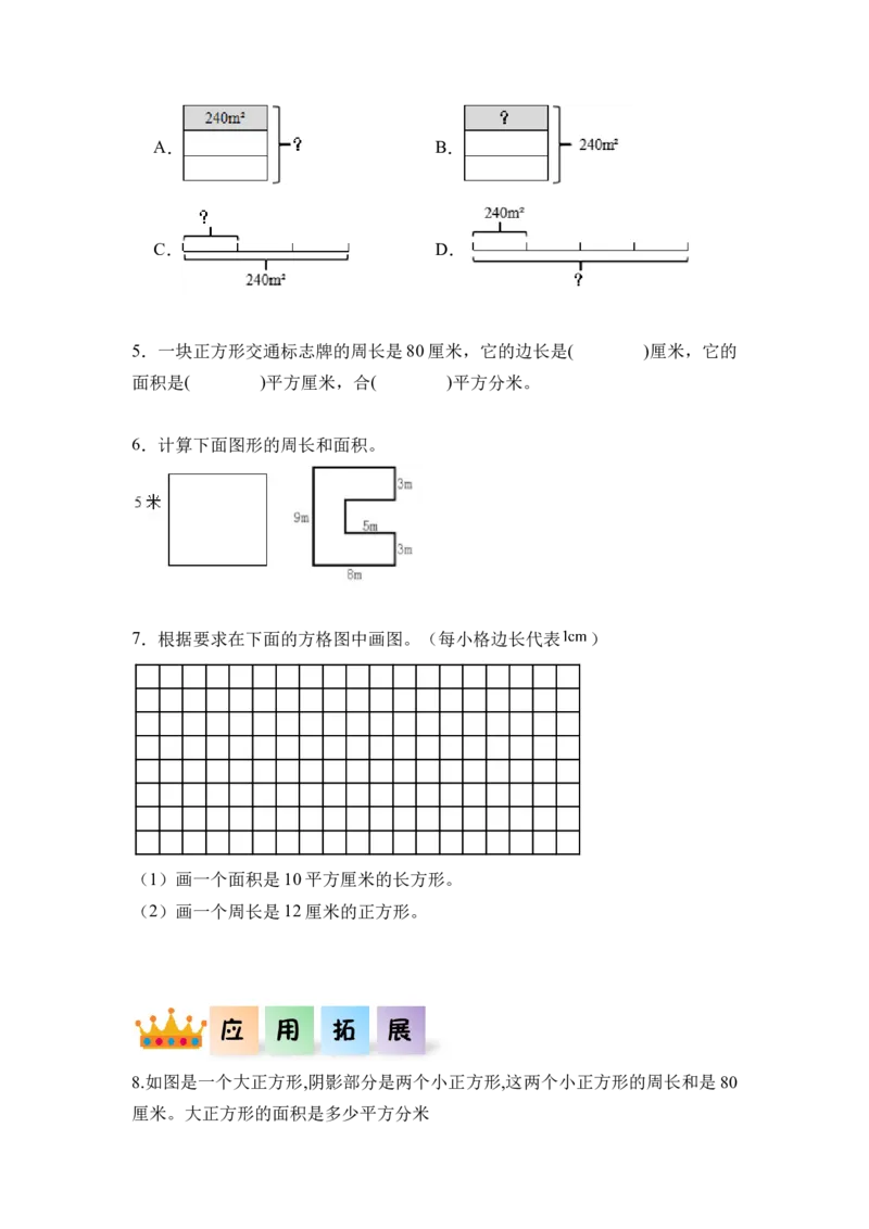 第五单元第4课时解决问题（分层作业）-三年级数学下册人教版_26春人教版数学三下_00、更新资料3月18日_同步练习(2)