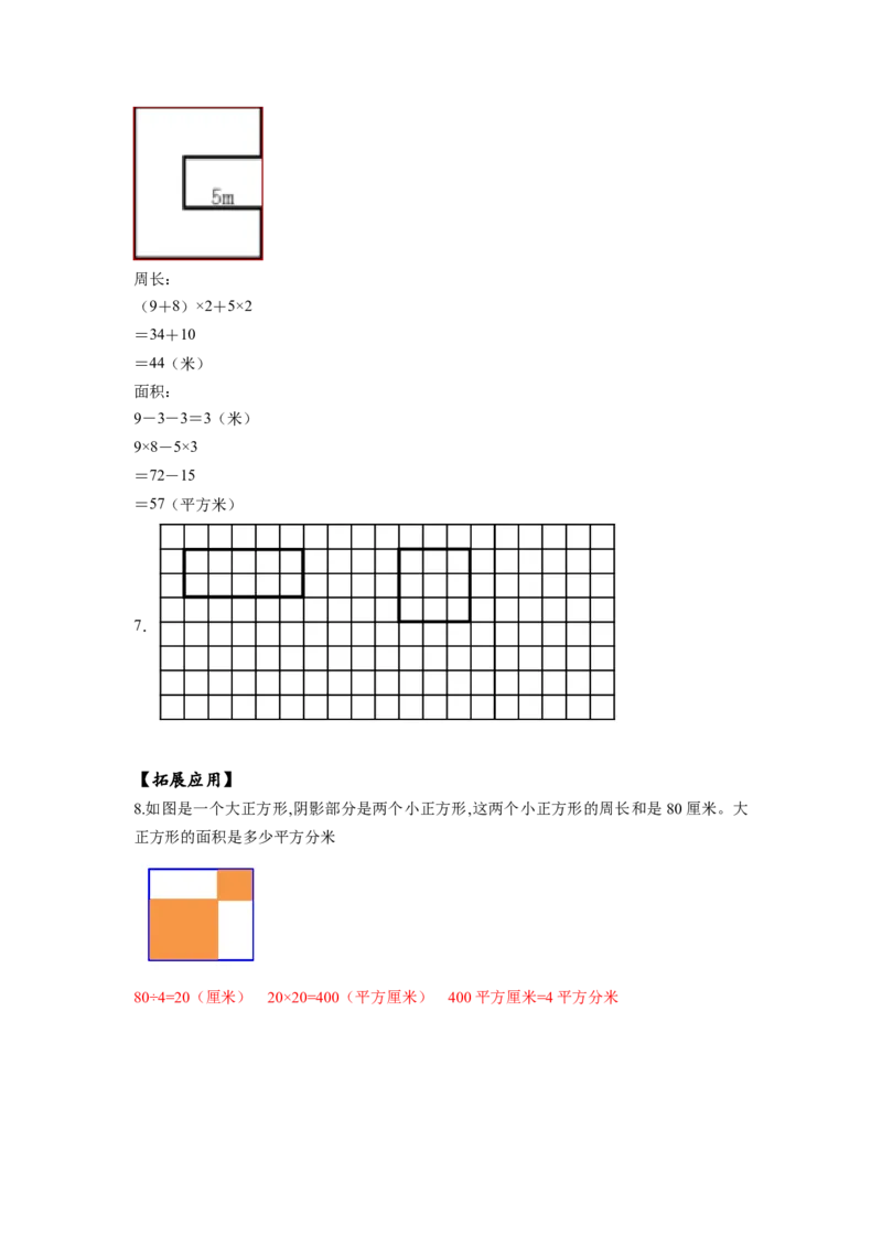 第五单元第4课时解决问题（分层作业）-三年级数学下册人教版_26春人教版数学三下_00、更新资料3月18日_同步练习(2)