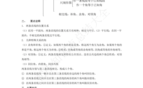 最新新浙教版七年级数学下册各章知识点汇总_24秋《初中各科知识点梳理》_初中数学《知识梳理》7-9年级上下册_浙教版数学7-9年级上下册知识点汇总_浙教版数学7-9年级下册知识点汇总