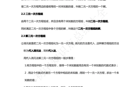 最新新浙教版七年级数学下册各章知识点汇总_24秋《初中各科知识点梳理》_初中数学《知识梳理》7-9年级上下册_浙教版数学7-9年级上下册知识点汇总_浙教版数学7-9年级下册知识点汇总