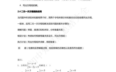 最新新浙教版七年级数学下册各章知识点汇总_24秋《初中各科知识点梳理》_初中数学《知识梳理》7-9年级上下册_浙教版数学7-9年级上下册知识点汇总_浙教版数学7-9年级下册知识点汇总