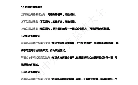 最新新浙教版七年级数学下册各章知识点汇总_24秋《初中各科知识点梳理》_初中数学《知识梳理》7-9年级上下册_浙教版数学7-9年级上下册知识点汇总_浙教版数学7-9年级下册知识点汇总