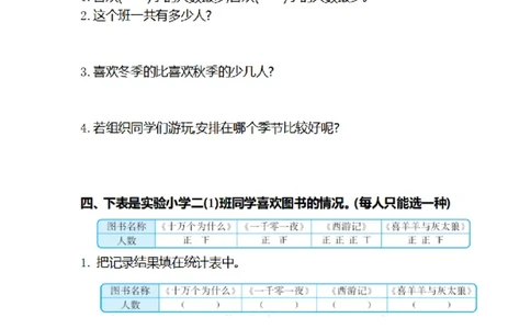 第五单元检测卷2_26春人教版数学三下_00、更新资料3月18日_第三套_03.人教数学3下试题试卷26春_单元测试题