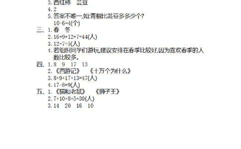 第五单元检测卷2_26春人教版数学三下_00、更新资料3月18日_第三套_03.人教数学3下试题试卷26春_单元测试题