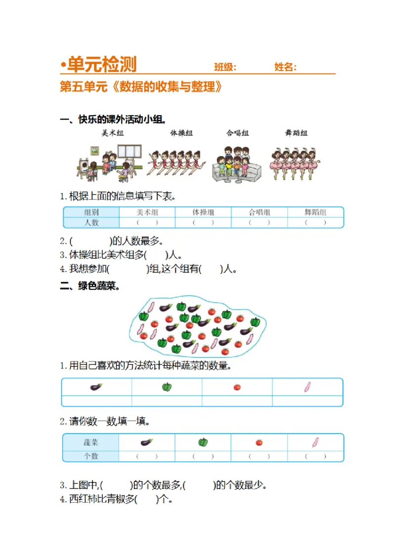 第五单元检测卷2_26春人教版数学三下_00、更新资料3月18日_第三套_03.人教数学3下试题试卷26春_单元测试题