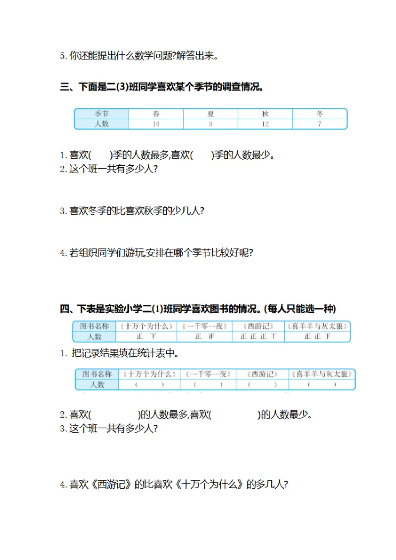 第五单元检测卷2_26春人教版数学三下_00、更新资料3月18日_第三套_03.人教数学3下试题试卷26春_单元测试题