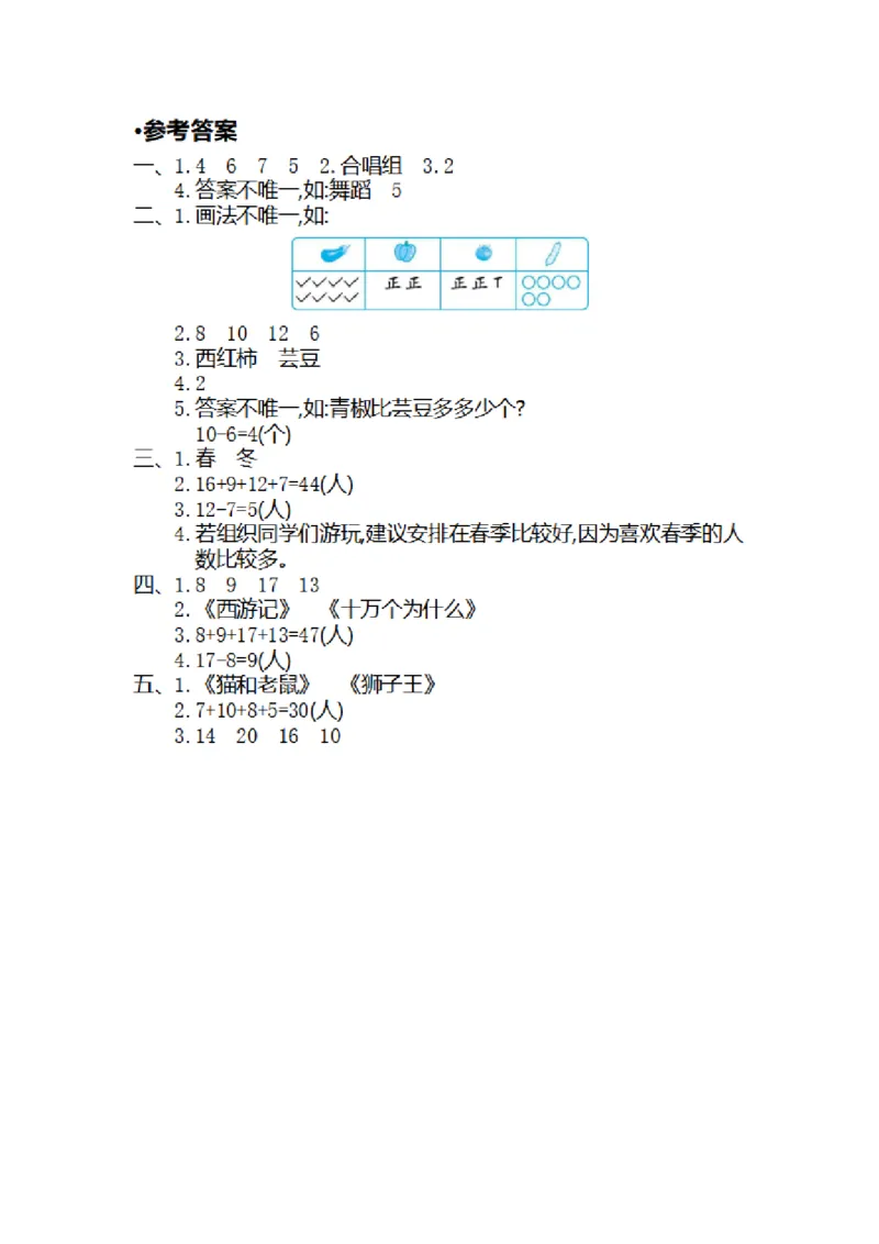 第五单元检测卷2_26春人教版数学三下_00、更新资料3月18日_第三套_03.人教数学3下试题试卷26春_单元测试题