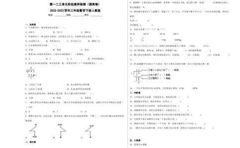 第一二三单元阶段素养检测（提高卷）2022-2023学年三年级数学下册人教版_26春人教版数学三下_19、赠送其它资料_新建文件夹_三年级数学下册（人教版）_期中+期末-K149_月考试卷