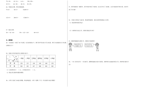第一二三单元阶段素养检测（提高卷）2022-2023学年三年级数学下册人教版_26春人教版数学三下_19、赠送其它资料_新建文件夹_三年级数学下册（人教版）_期中+期末-K149_月考试卷