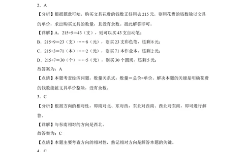 第一二三单元阶段素养检测（提高卷）2022-2023学年三年级数学下册人教版_26春人教版数学三下_19、赠送其它资料_新建文件夹_三年级数学下册（人教版）_期中+期末-K149_月考试卷